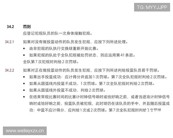 详解篮球规则中投篮犯规的判定标准与罚球次数具体规定